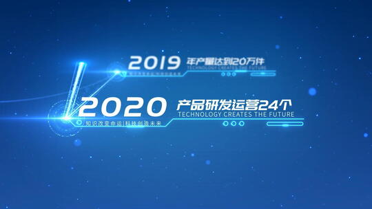 震撼科技光线企业发展历程时间轴AE模板