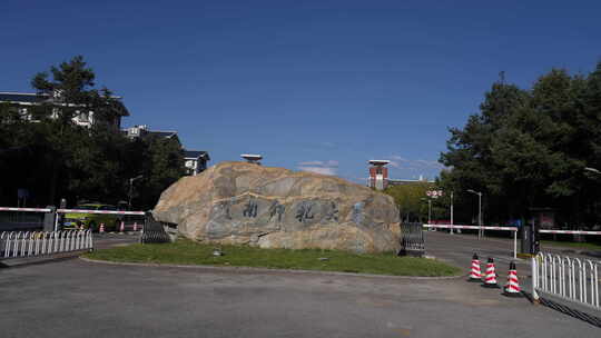 云南师范大学