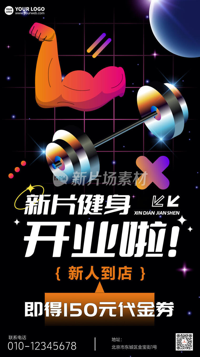健身房开业营销宣传创意海报