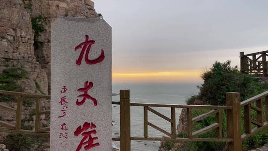 山东烟台长岛风景区，海岛旅游月牙湾九丈崖