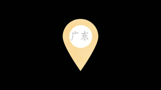 广东三维定位标志动画