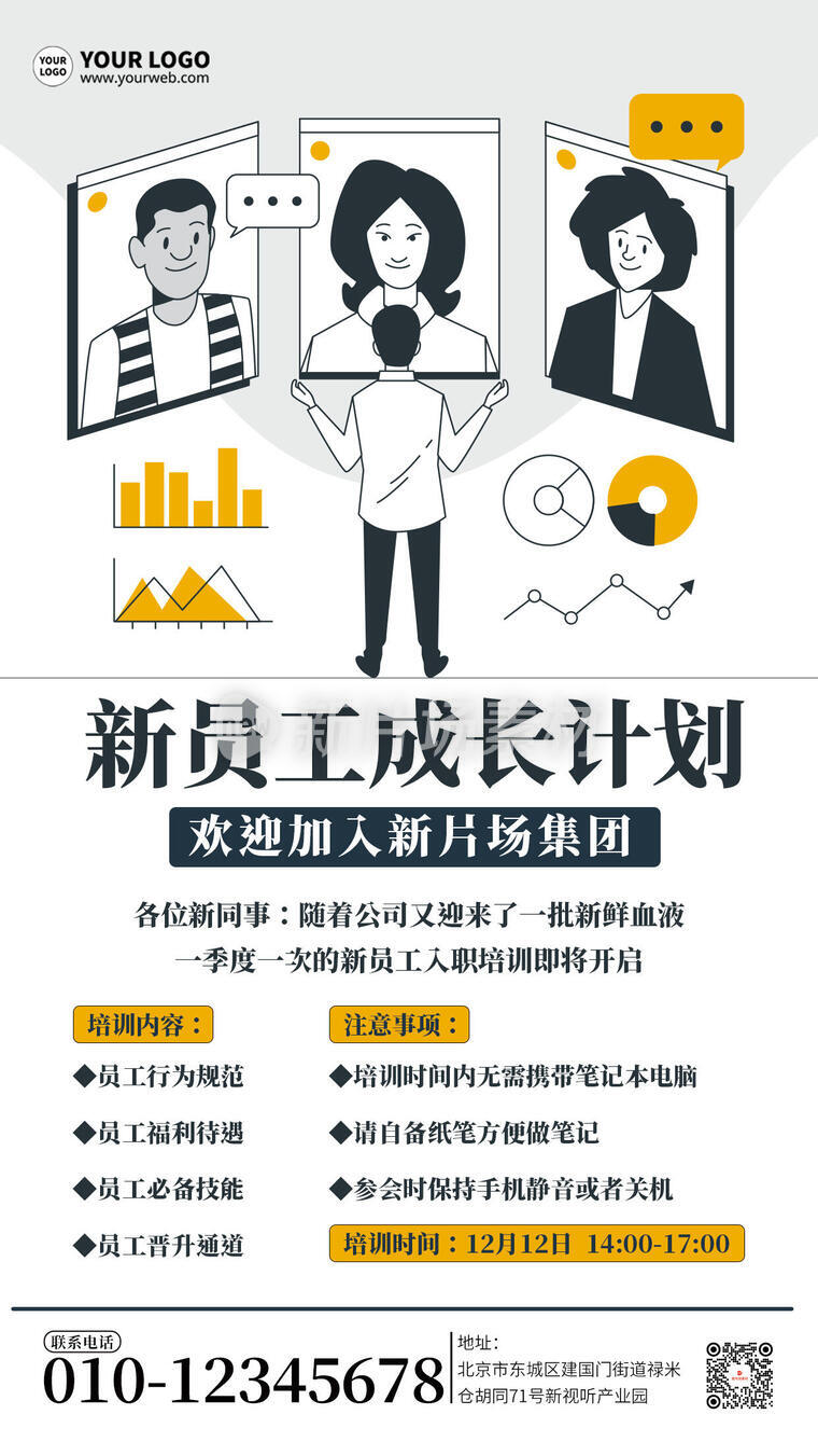 新员工成长培训计划宣传简约海报