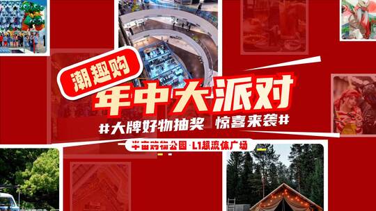 双十一活动预告快闪快剪