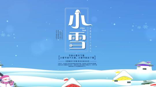 小雪节气片头标题演绎AE模板文件夹