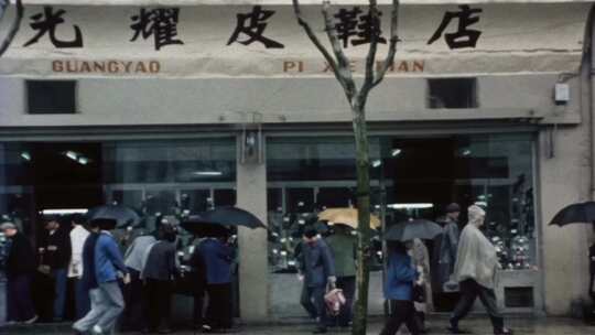 70年代下雨天街道交通 上海