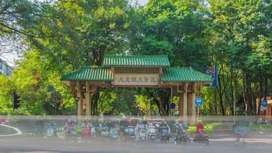 广西柳州大龙潭风景区正门车流延时