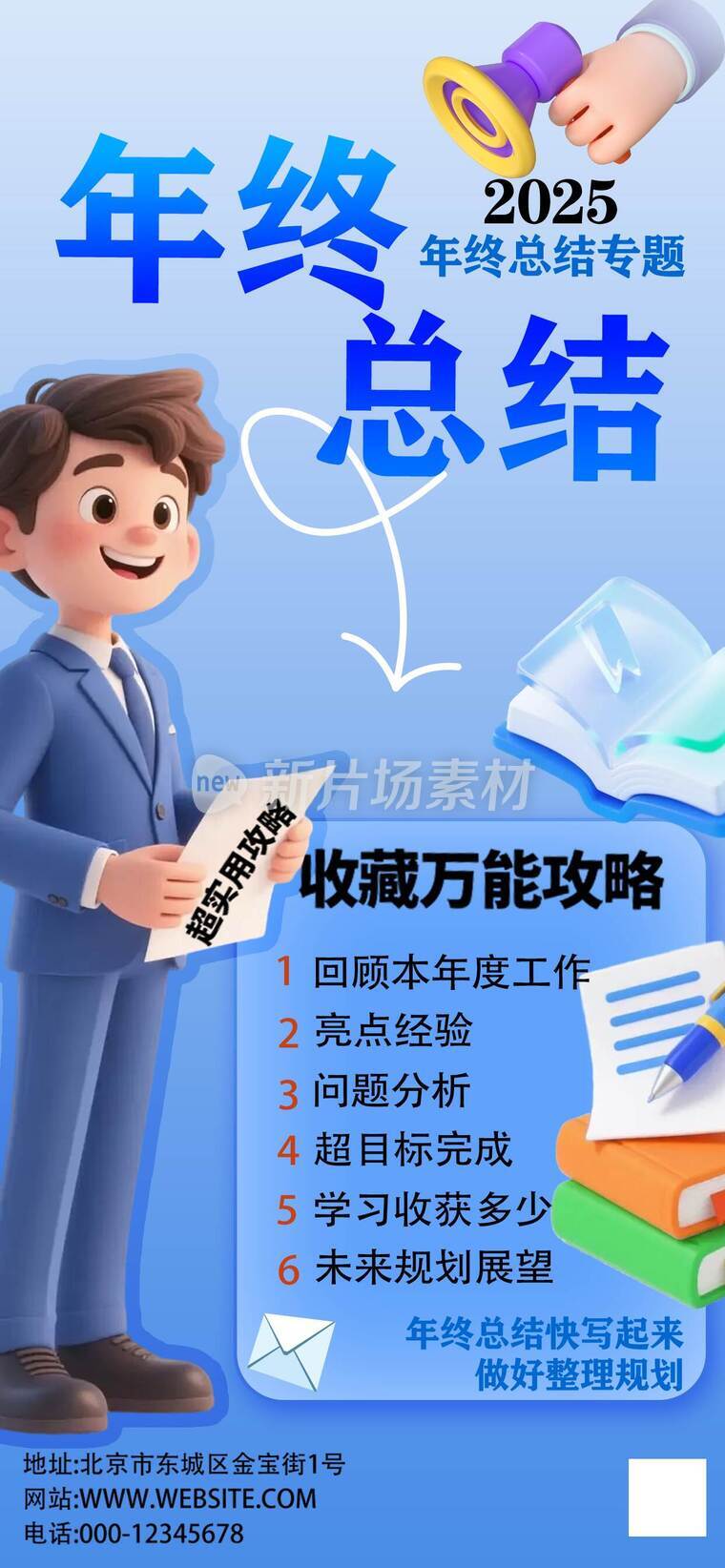 打工人年终总结平面海报02