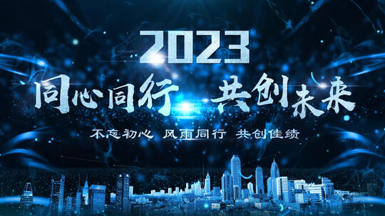震撼大气经典蓝色企业年会晚会颁奖开场片头