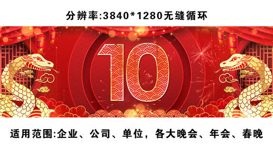 蛇年2025新春宽屏倒计时片头ae模板03