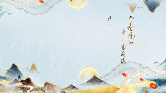 简洁唯美古风诗词字幕AE模版