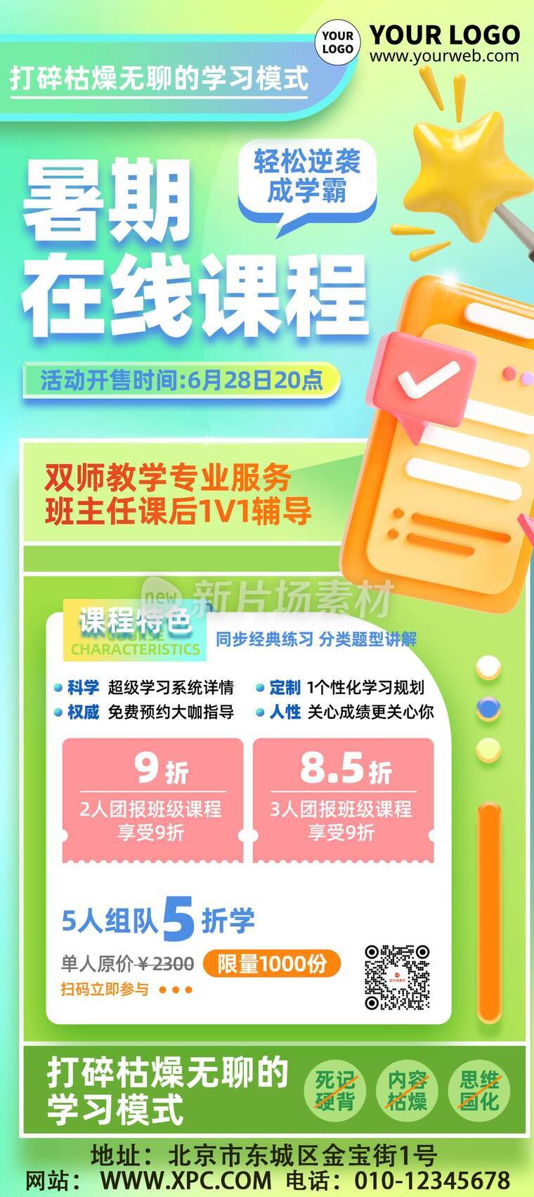 漫画风时尚暑期课程活动详情