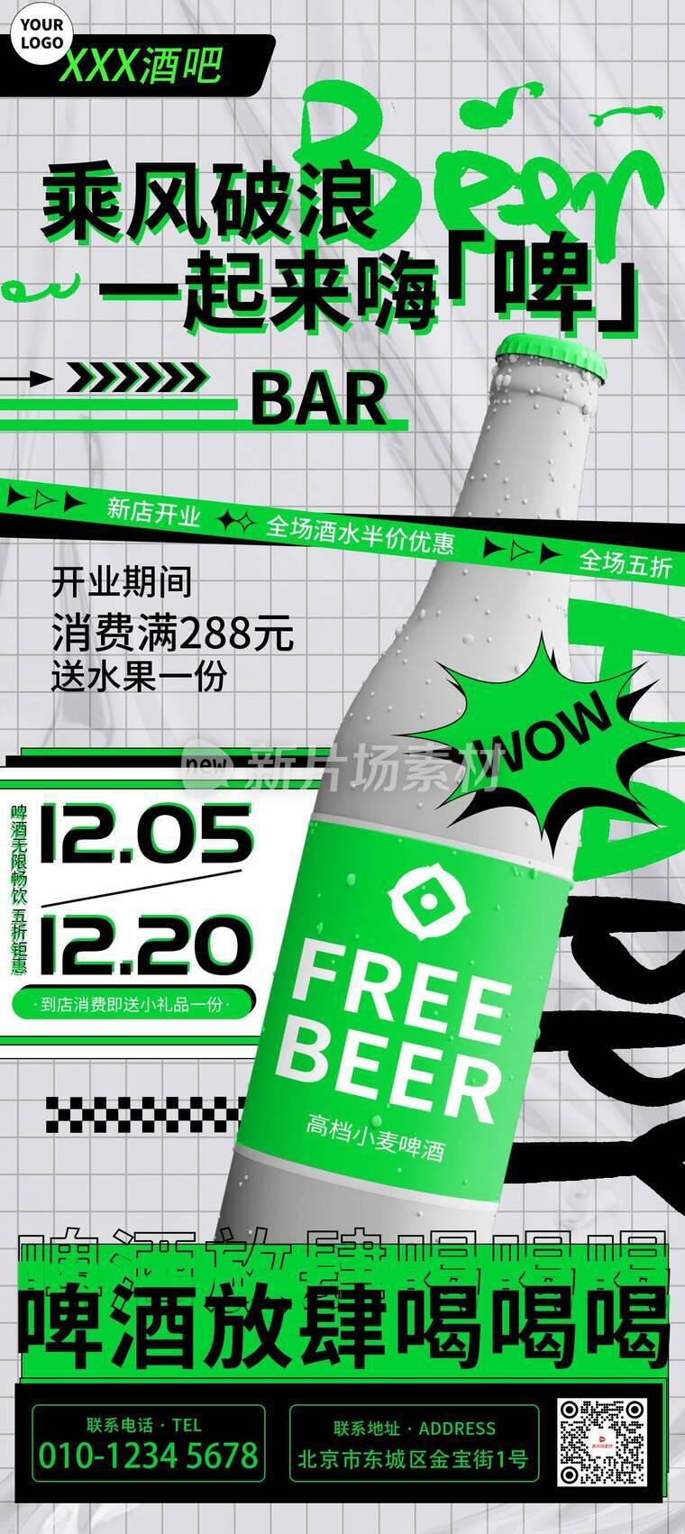 创意插画风酒吧开业营销详情海报