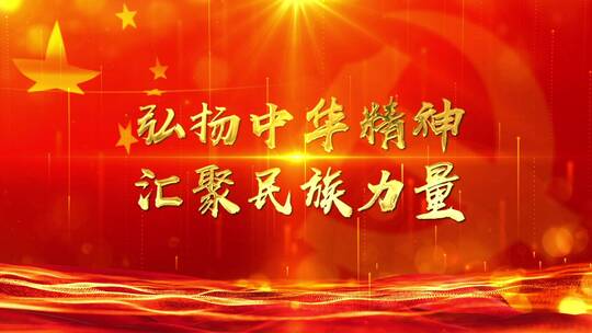 中国红党建标题金色字体模板
