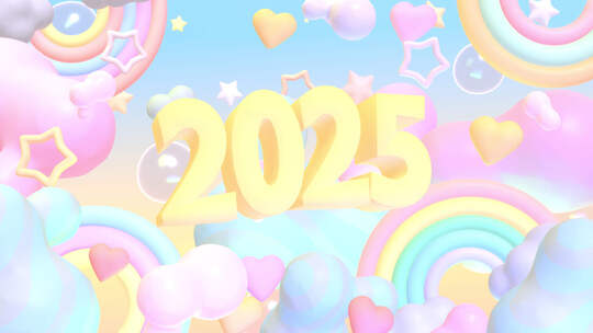 2025年新年彩虹天空