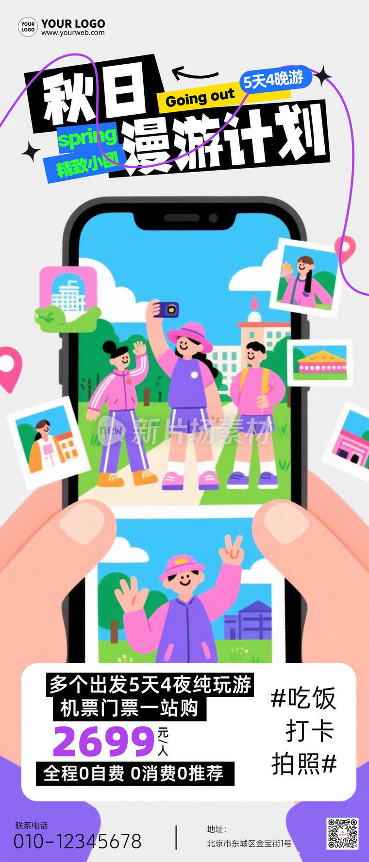 秋日漫游计划创意卡通插画时尚长图
