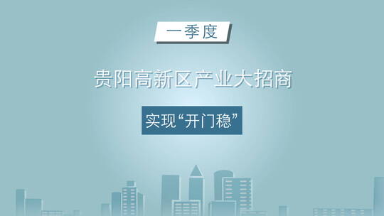 MG动画经济数据展示