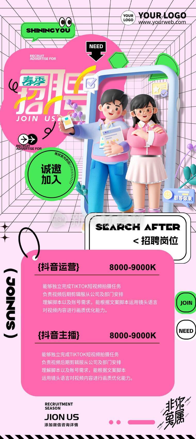 创意3d春季招聘详情长图
