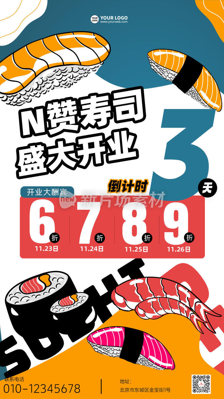 寿司开业营销宣传创意时尚卡通海报