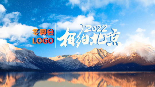 冬奥雪山logo展示