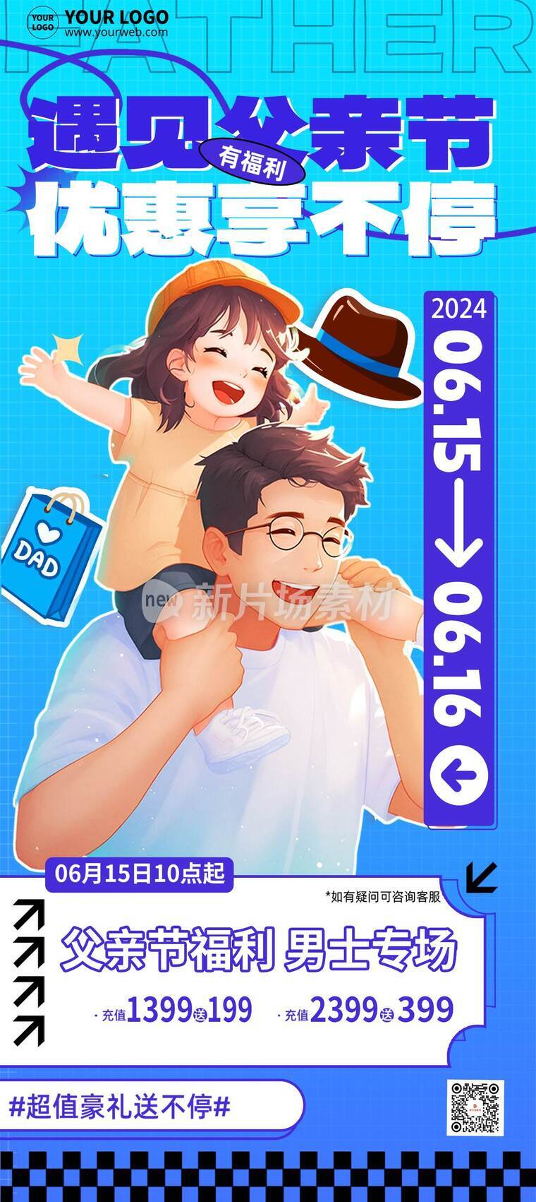 创意风父亲节大促活动详情长图
