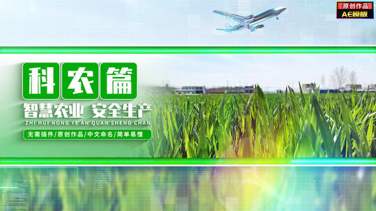 【无插件】科技绿色环保农业文字标题篇章AE视频素材教程下载