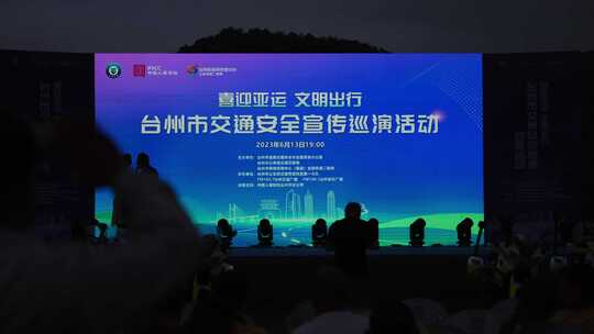 台州交通安全宣讲活动视频素材模板下载