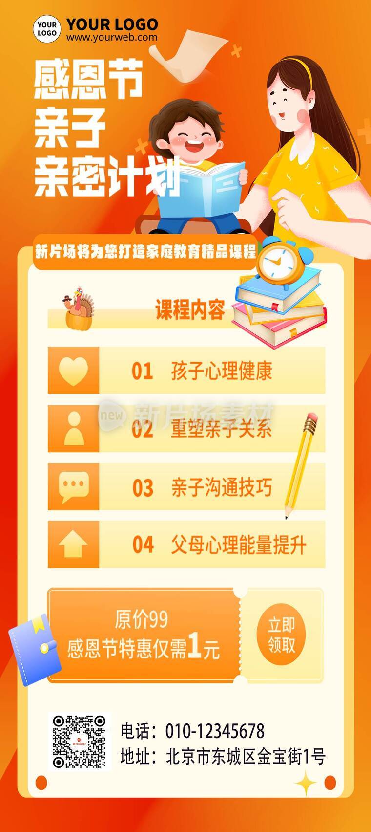 插画风感恩节营销活动详情