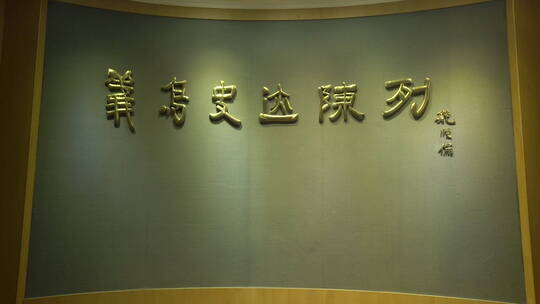 浙江义乌市博物馆-石器空镜