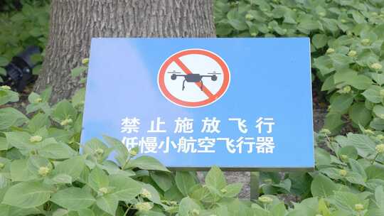 公园旅游景点禁止无人机飞行标志4K实拍