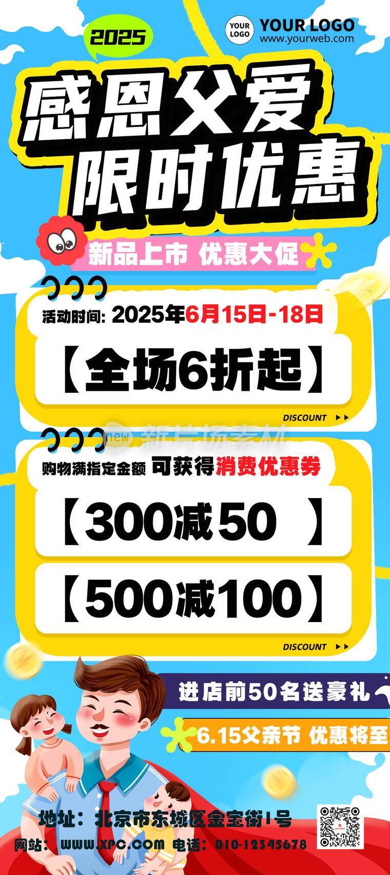 漫画风感恩父爱时尚活动详情