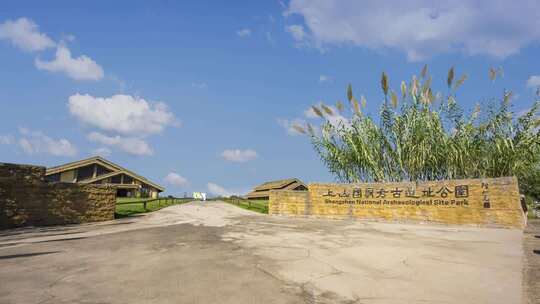 延时-浙江金华浦江上山遗址公园景区