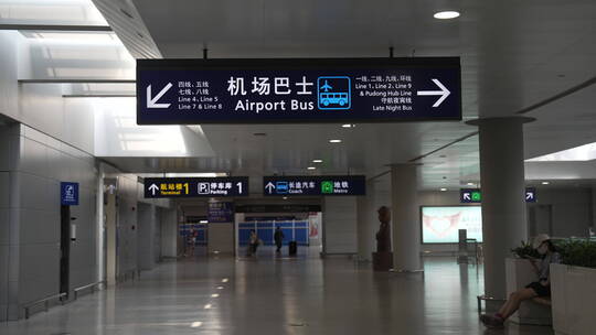 上海浦东国际机场指示牌
