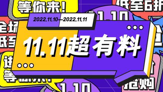 双十一预售卡通电商促销推广模板AE视频素材教程下载