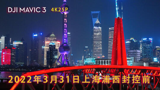 上海外滩沿岸夜景2022年3月30日浦西封控前