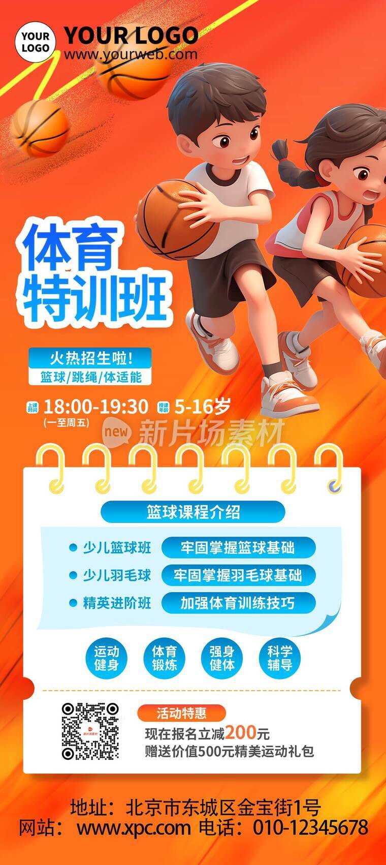 漫画风体育培训班活动详情9