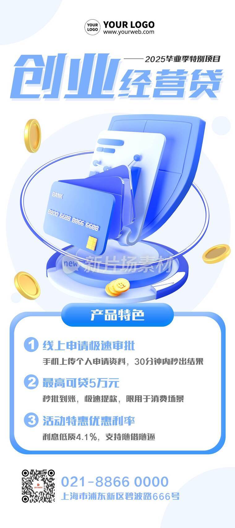 简约3d银行贷款营销活动详情长图