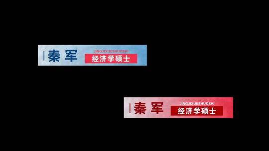 大气人名字幕条A-3AE视频素材教程下载