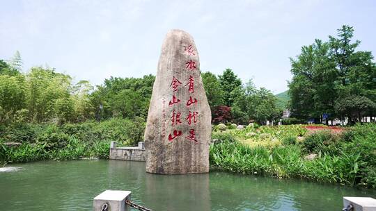 浙江湖州安吉余村水中石碑航拍