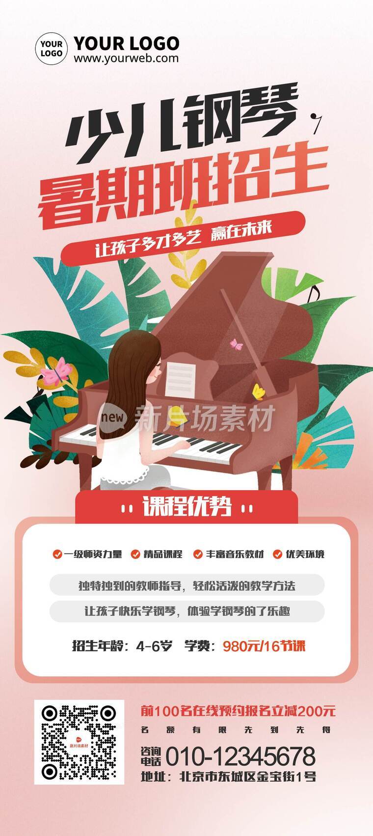 扁平插画少儿钢琴招生营销活动详情