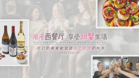 浪漫西餐厅美食宣传AE模板