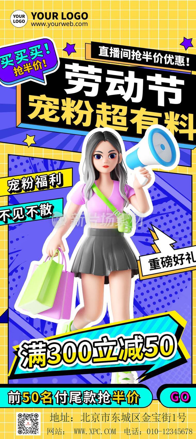 立体风劳动节宠粉详情9