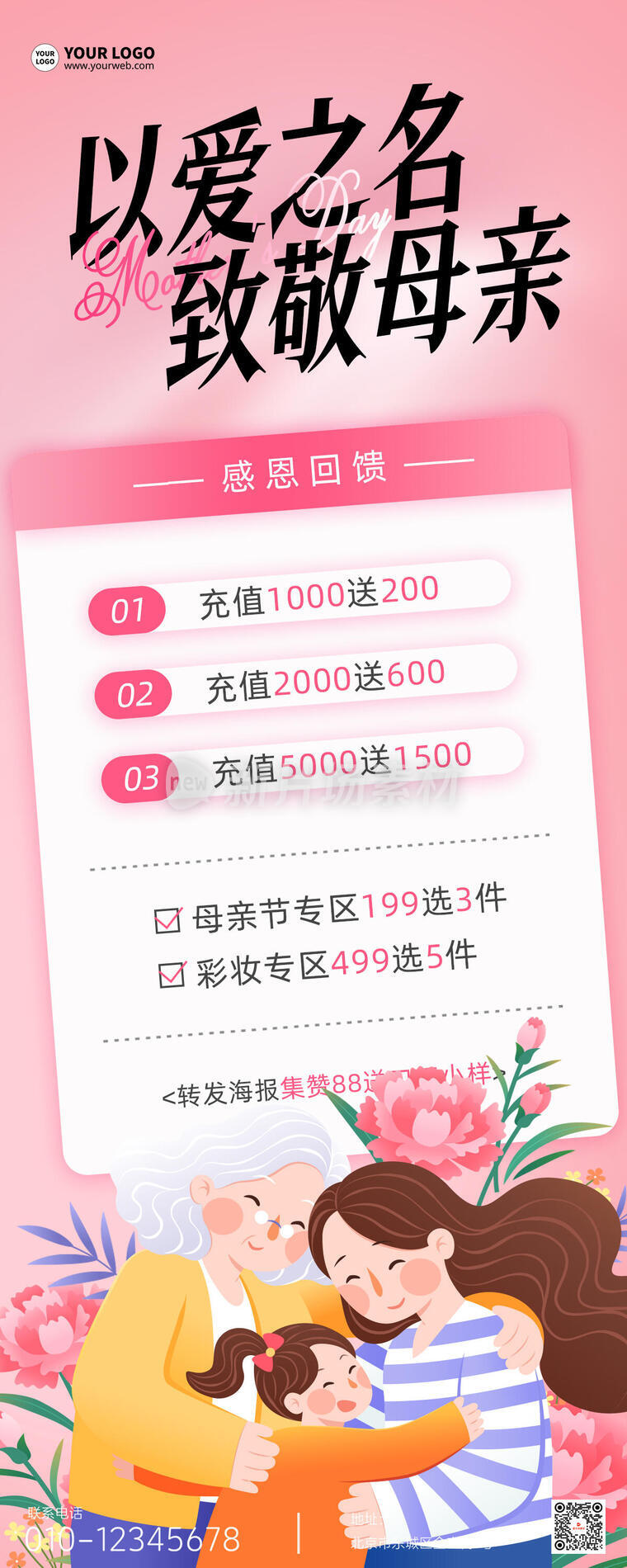 母亲节营销宣传简约温馨粉色通用长图