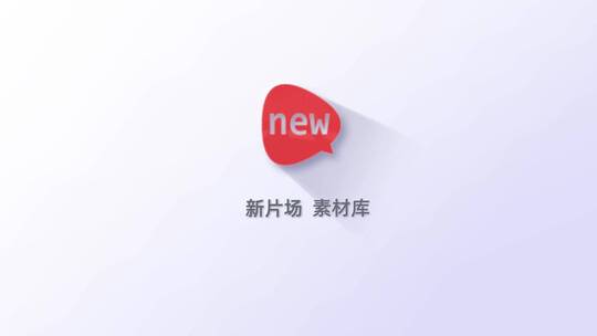 简洁明亮logo演绎动画片头