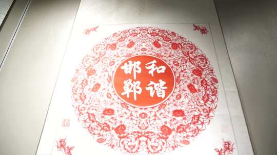 邯郸博物馆 非遗 剪纸 艺术 文化