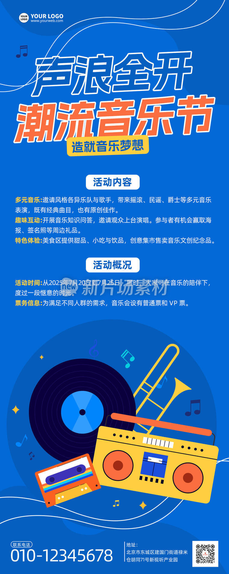音浪潮流音乐节简约宣传详情长图