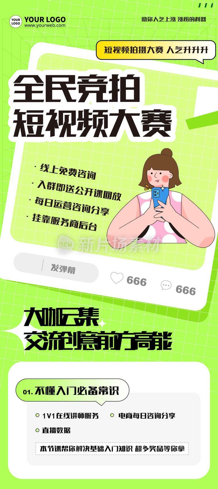 简约插画风短视频大赛活动详情