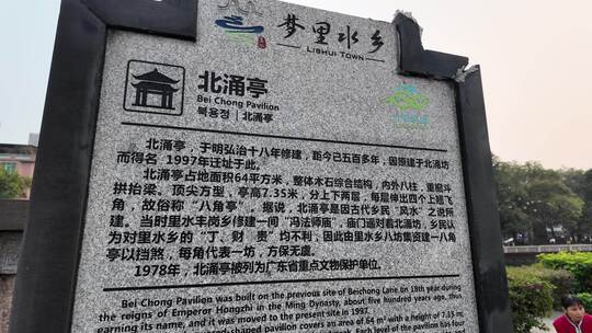 中国广东佛山市南海里水镇北涌亭