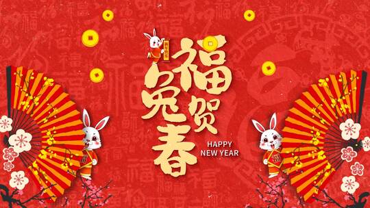 卡通兔年春节新年祝福片头（新年）AE视频素材教程下载