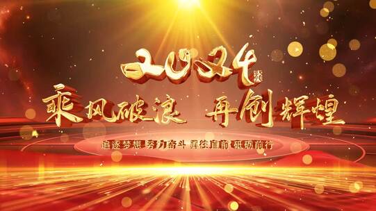 乘风破浪 再创辉煌大气金色文字高清AE视频素材下载