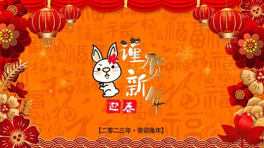 2023春节拜年祝福语片头AE模板文件夹